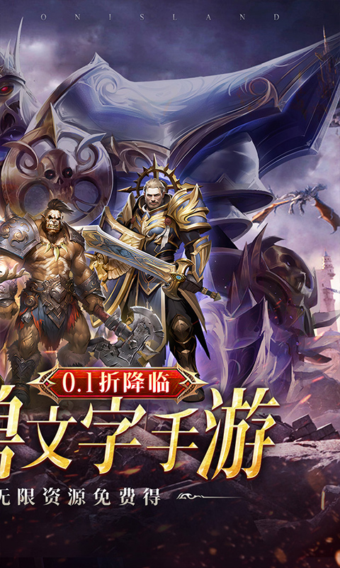 内置0.1折猎魔岛_文字魔兽游戏截图