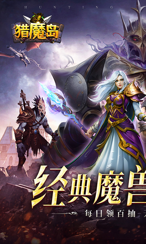 内置0.1折猎魔岛_文字魔兽游戏截图