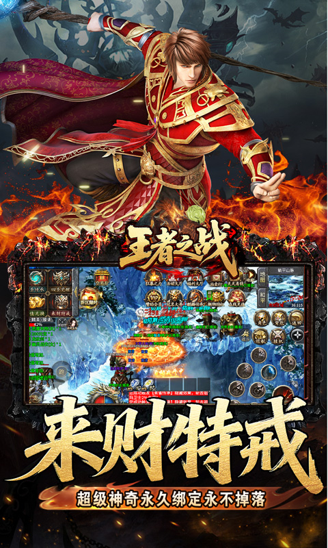 王者之战_四圣复古三职业游戏截图