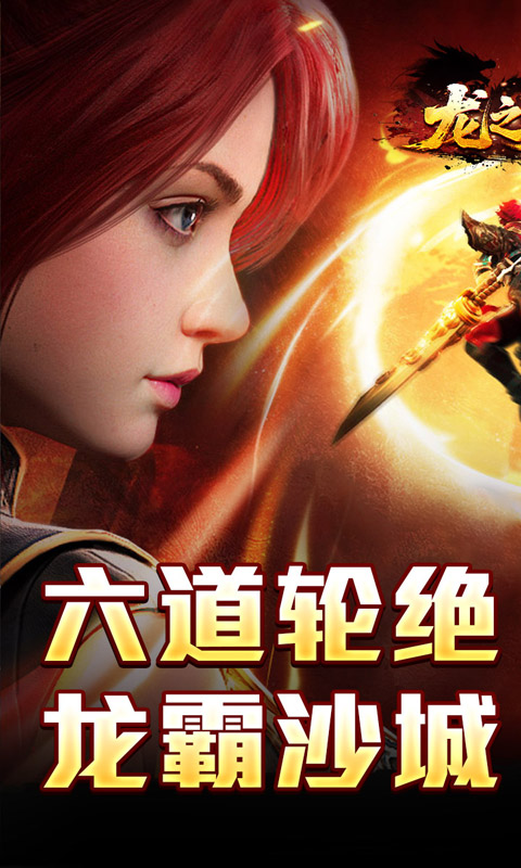 龙之觉醒_燕羽高速专属游戏截图
