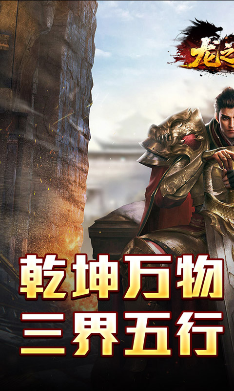 龙之觉醒_燕羽高速专属游戏截图