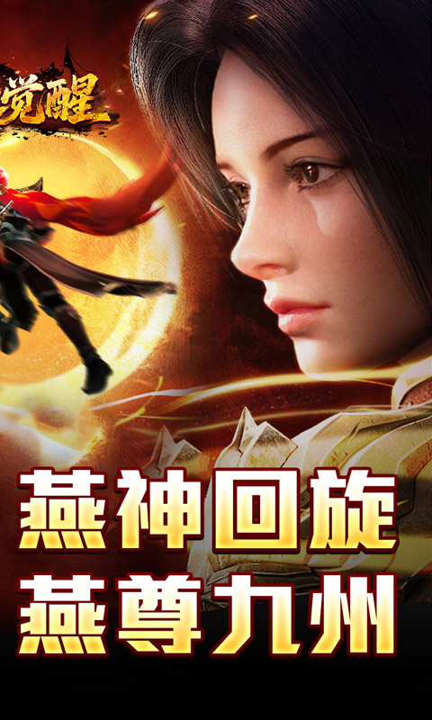 龙之觉醒_燕羽高速专属游戏截图