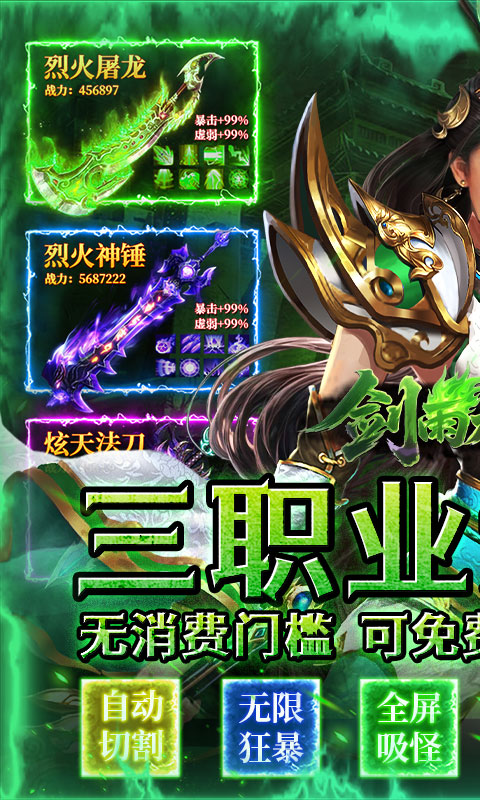 剑雨九天(骷髅六职业)游戏截图