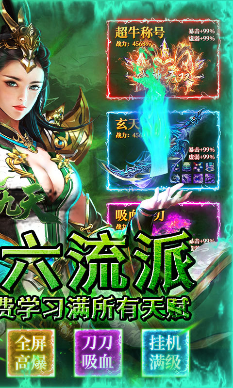 剑雨九天(骷髅六职业)游戏截图