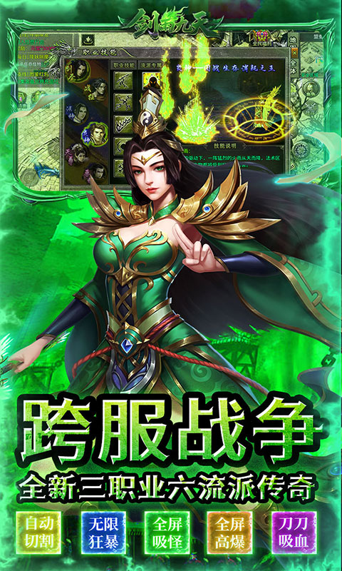 剑雨九天(骷髅六职业)游戏截图
