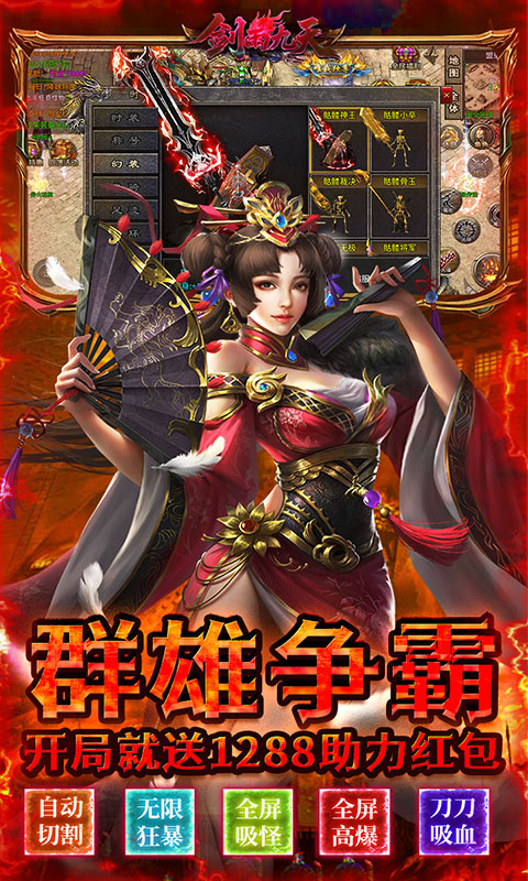 剑雨九天(骷髅六职业)游戏截图