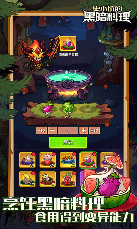 史小坑的黑暗料理（0.1折）游戏截图