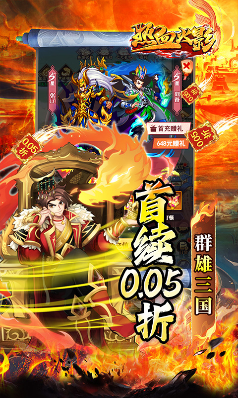 热血火影（暴走三国0.05折爽玩版）游戏截图