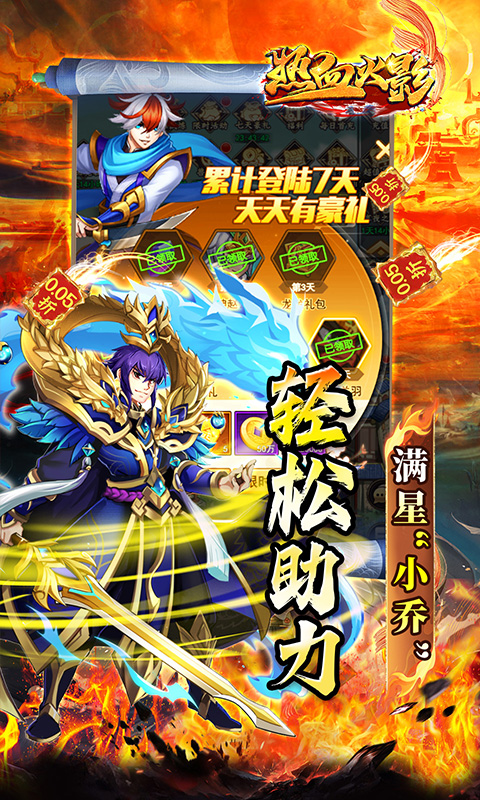 热血火影（暴走三国0.05折爽玩版）游戏截图