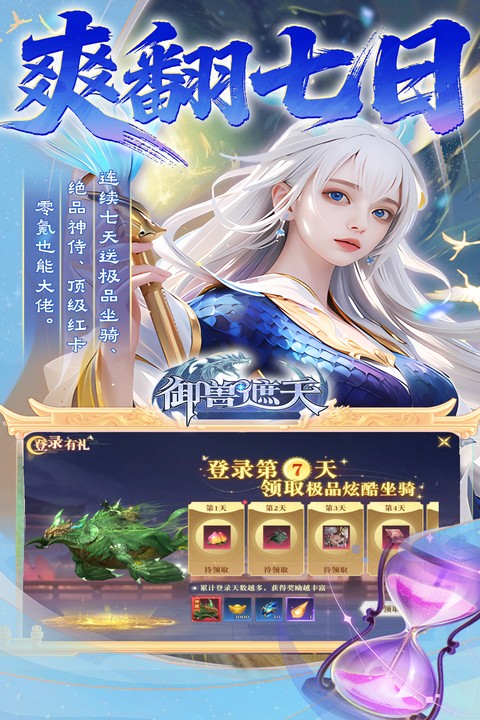 御兽遮天（送绝品女娲）游戏截图