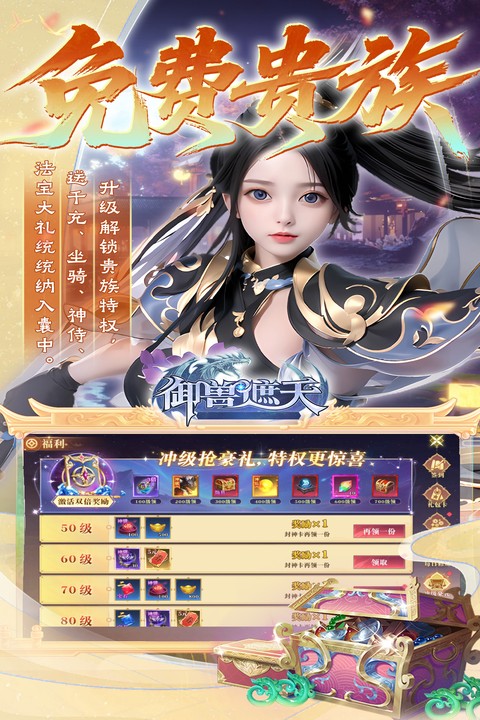 御兽遮天（送绝品女娲）游戏截图