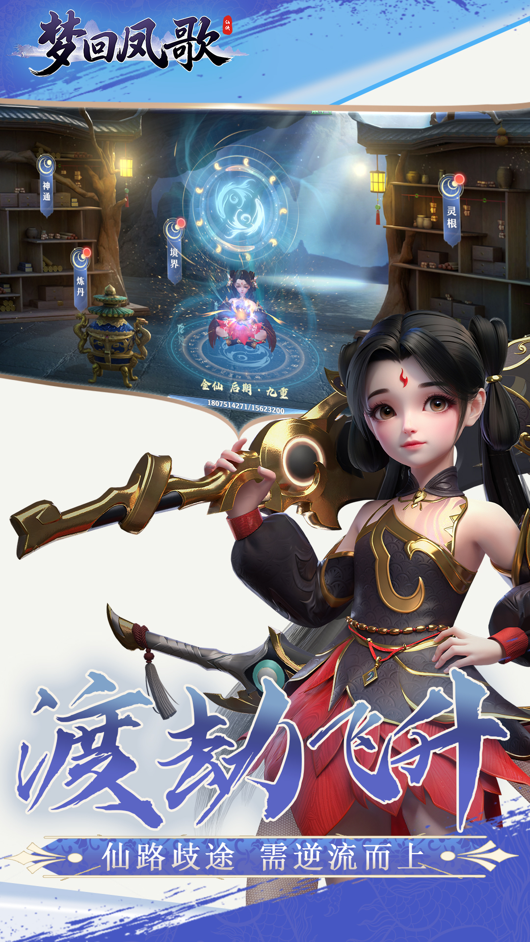 梦回凤歌（福利版）游戏截图