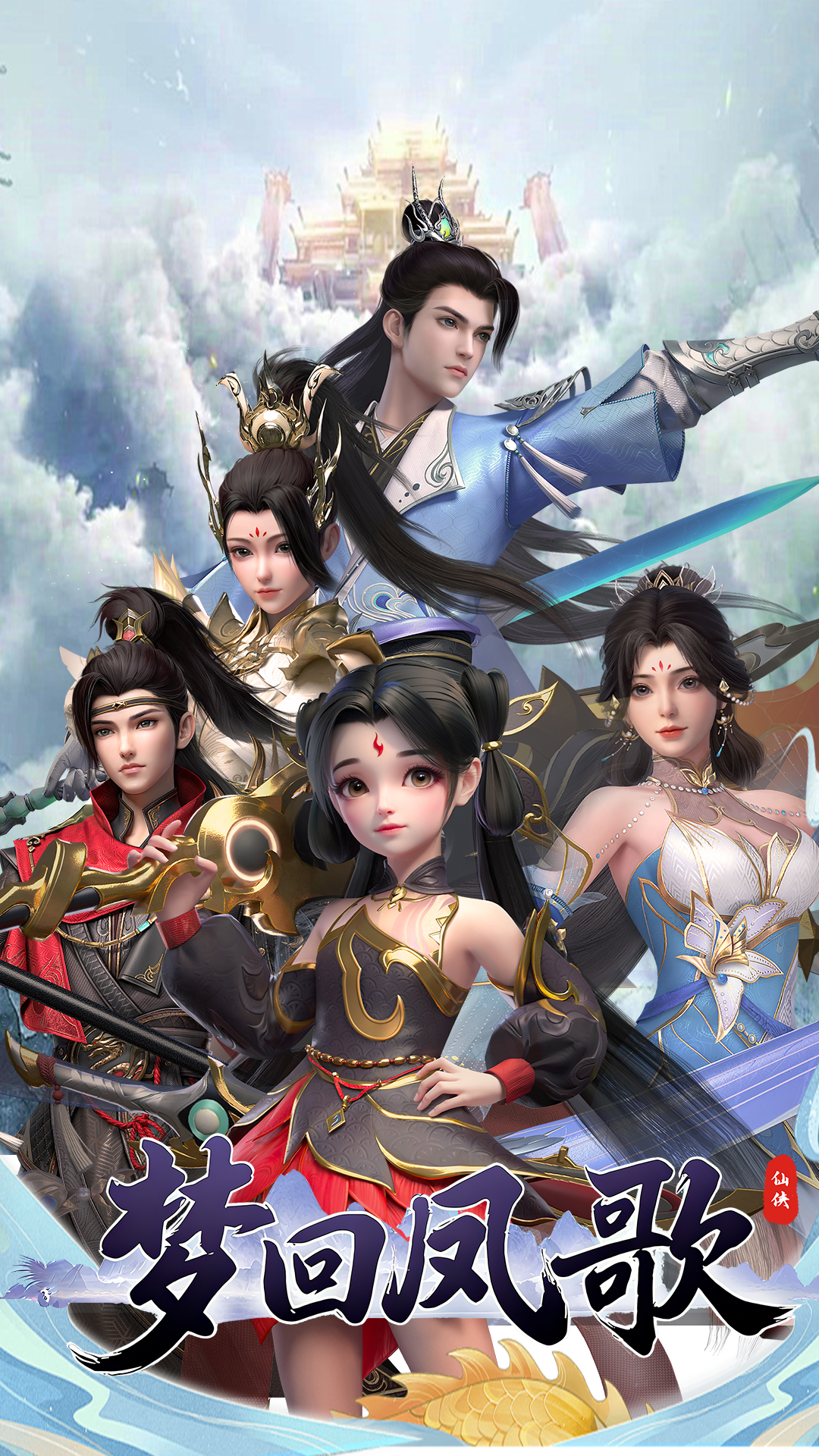  梦回凤歌（福利版）游戏截图