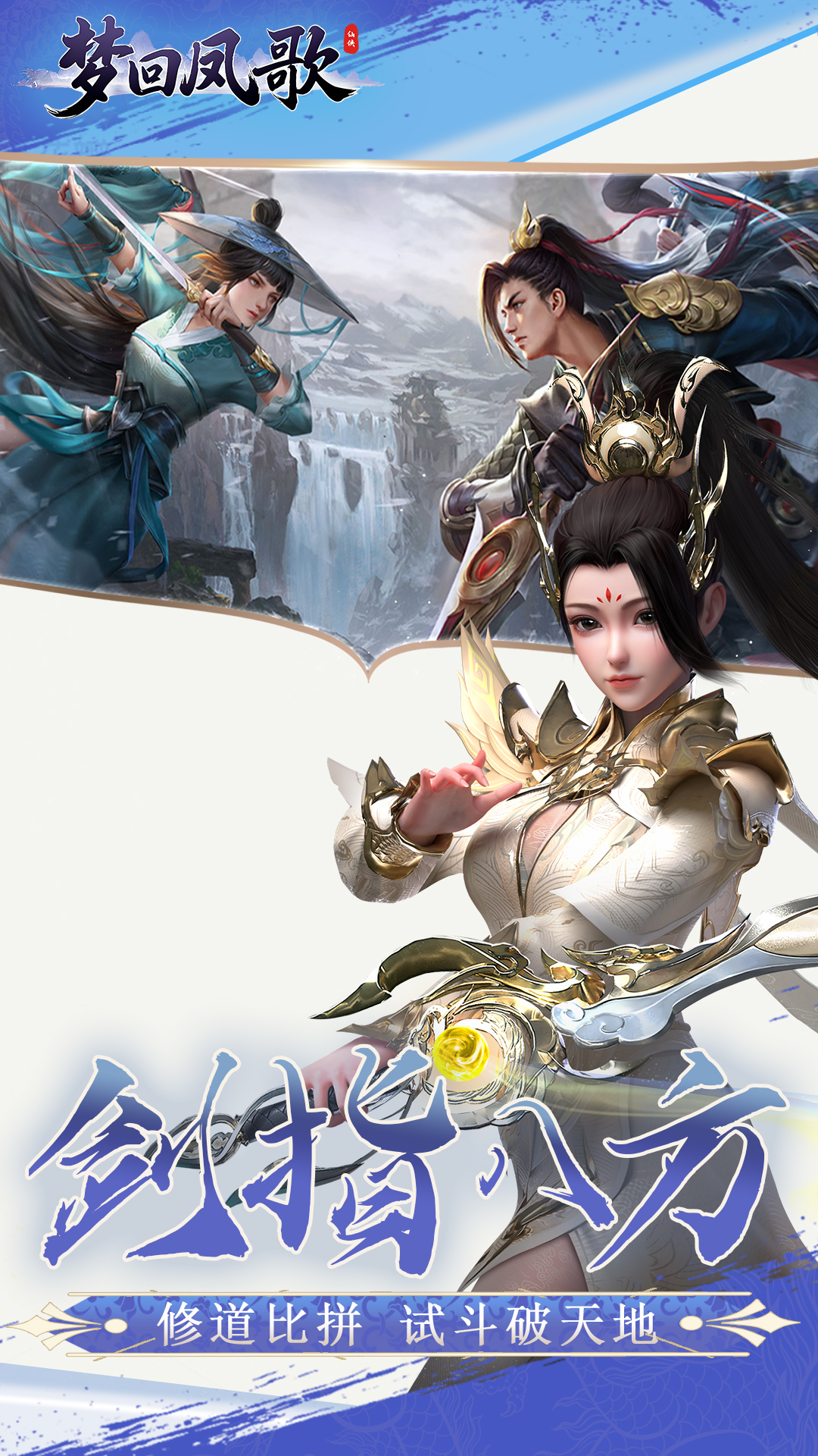  梦回凤歌（福利版）游戏截图