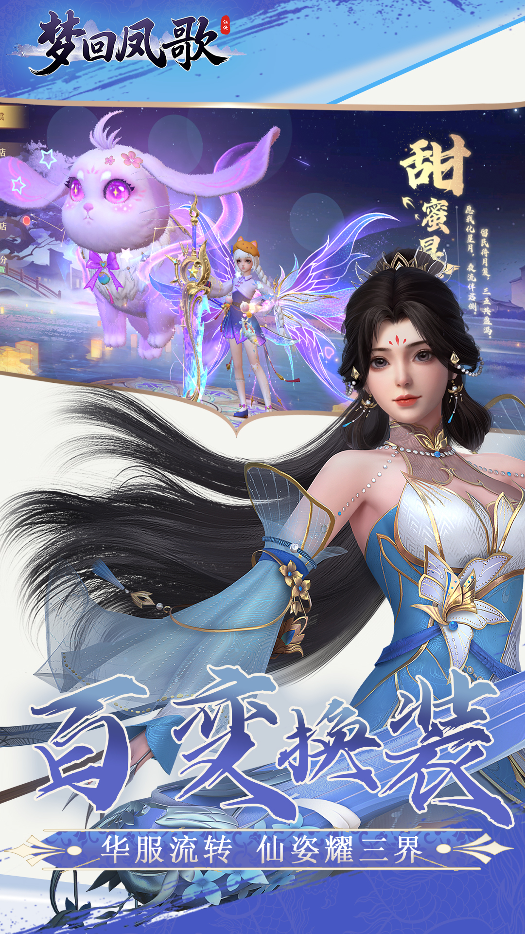  梦回凤歌（福利版）游戏截图