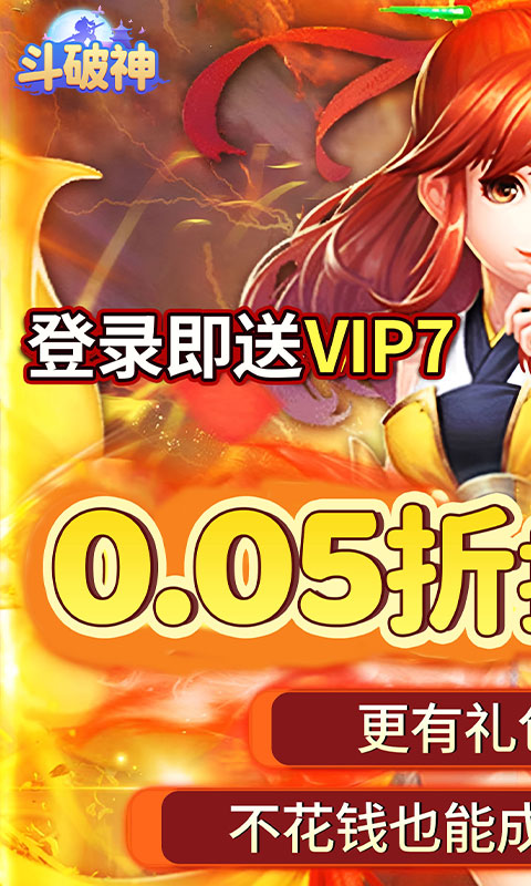 斗破神（0.05折送稀有神宠）游戏截图