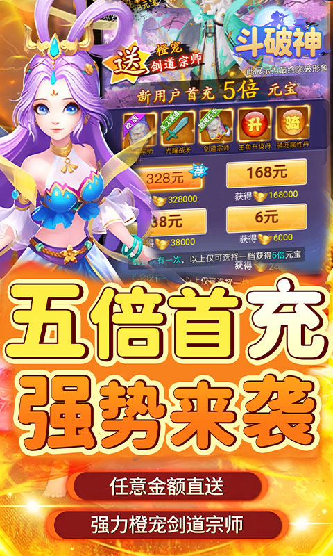 斗破神（0.05折送稀有神宠）游戏截图