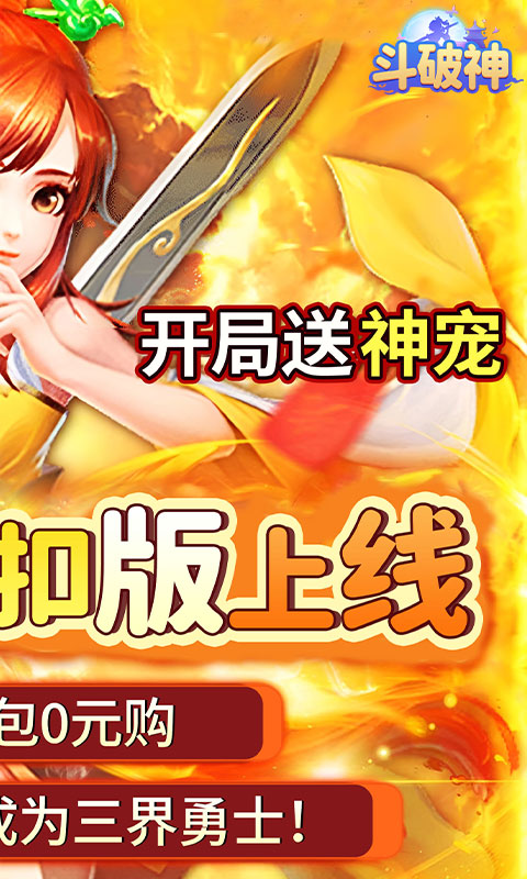 斗破神（0.05折送稀有神宠）游戏截图