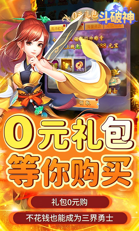 斗破神（0.05折送稀有神宠）游戏截图