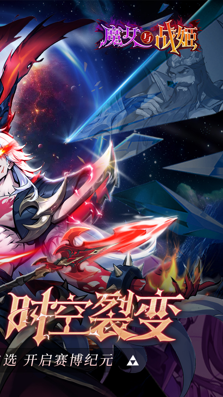 魔女与战姬（0.1折送核心自选开局）游戏截图