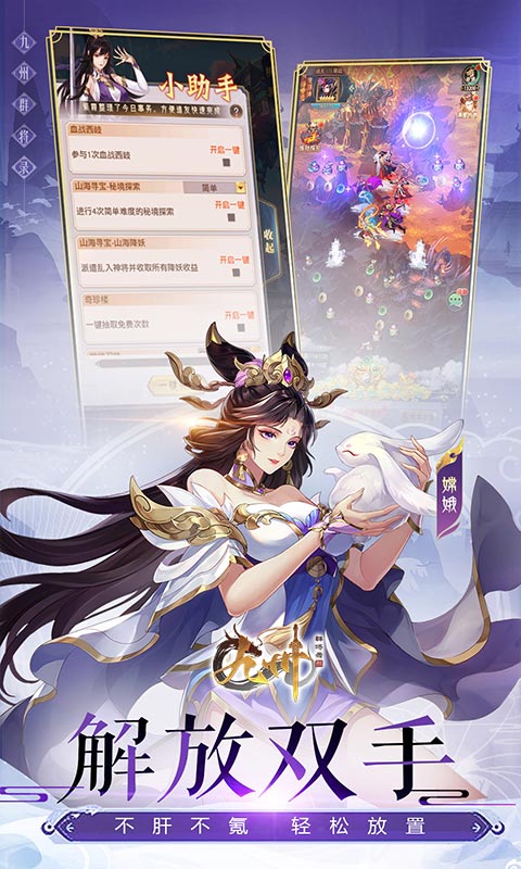 九州群将录游戏截图