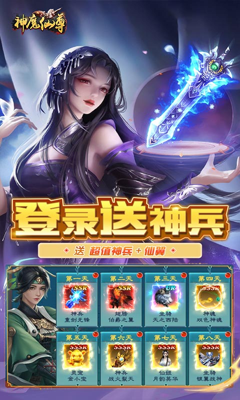 神魔仙尊（无限送抽内置0.1折）游戏截图