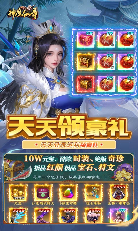 神魔仙尊（无限送抽内置0.1折）游戏截图