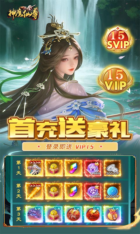 神魔仙尊（无限送抽内置0.1折）游戏截图