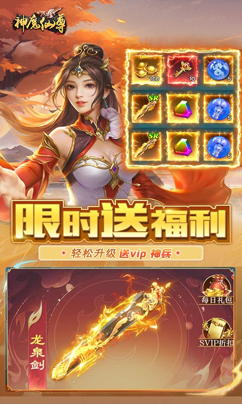 神魔仙尊（无限送抽内置0.1折）游戏截图