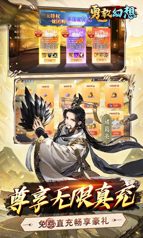 勇敢幻想（逐鹿中原0.1折免费版）游戏截图
