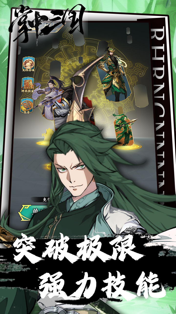 掌中三国（0.1折）游戏截图