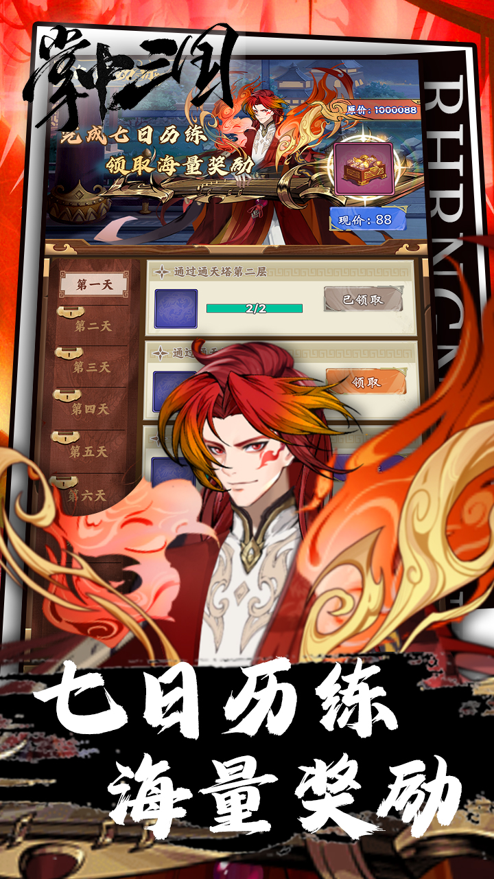 掌中三国（0.1折）游戏截图