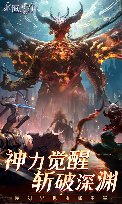 永恒之刃（0.1折神装高爆无门槛）游戏截图