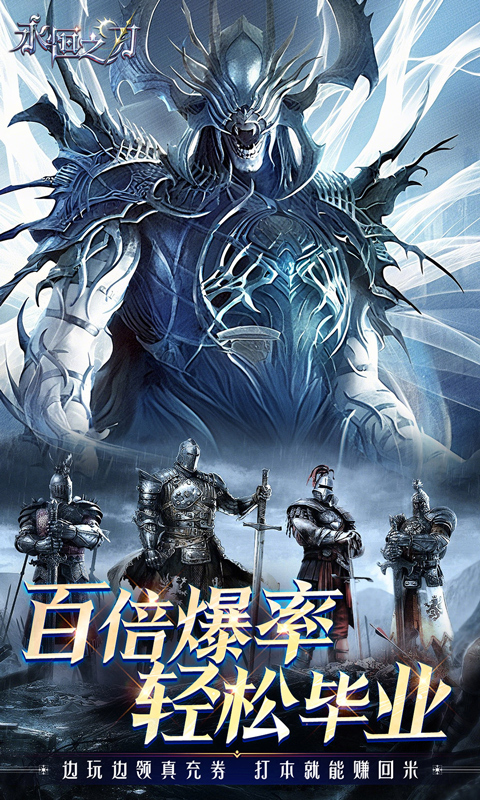 永恒之刃（0.1折神装高爆无门槛）游戏截图