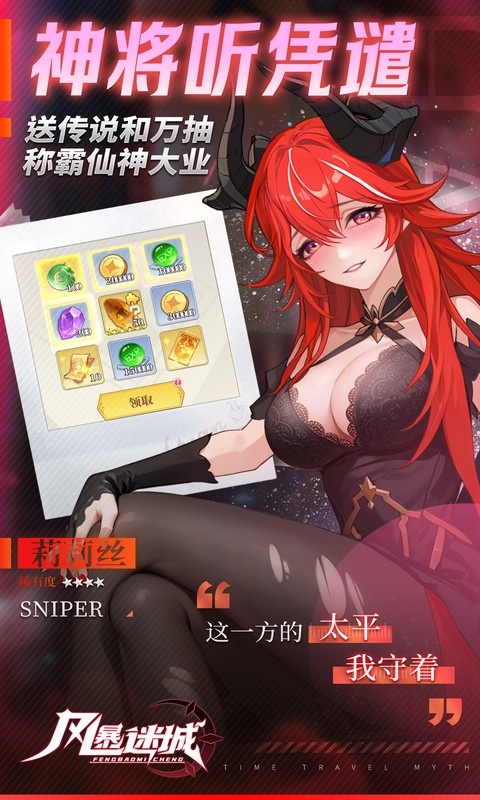 风暴迷城（0.1折万抽送传说）游戏截图