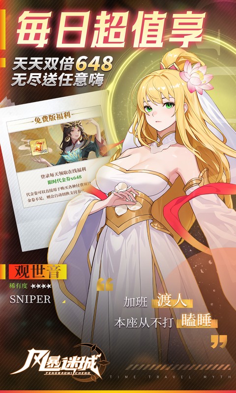 风暴迷城（0.1折万抽送传说）游戏截图
