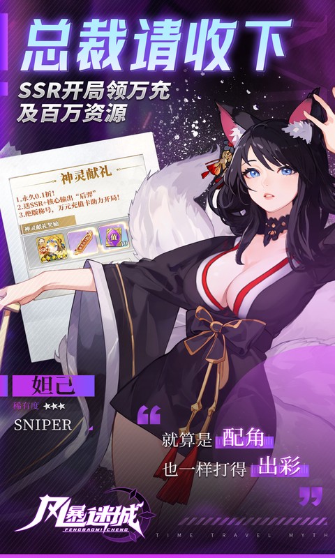 风暴迷城（0.1折万抽送传说）游戏截图