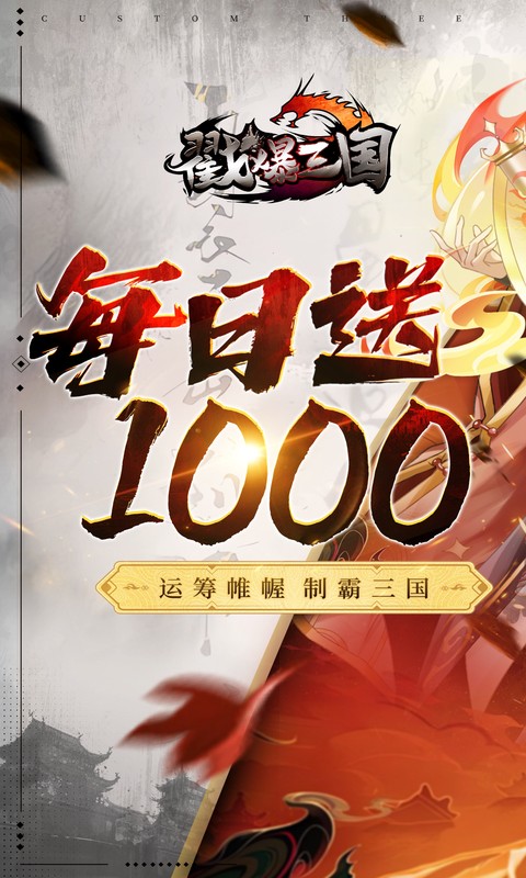 戳爆三国(0.05折开局送敖丙)游戏截图