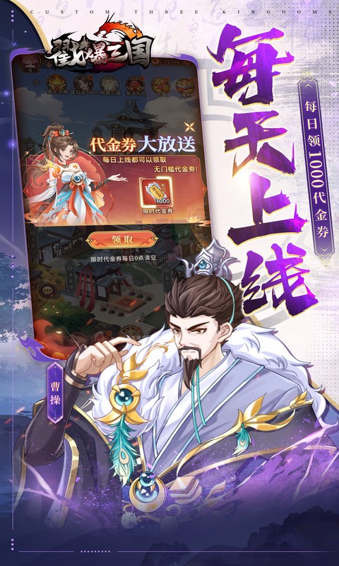 戳爆三国(0.05折开局送敖丙)游戏截图