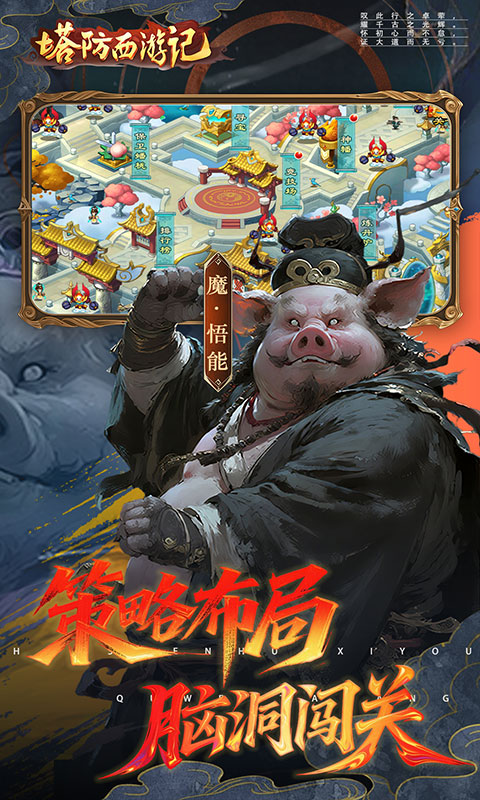 塔防西游记（0.05折签到送代金）游戏截图