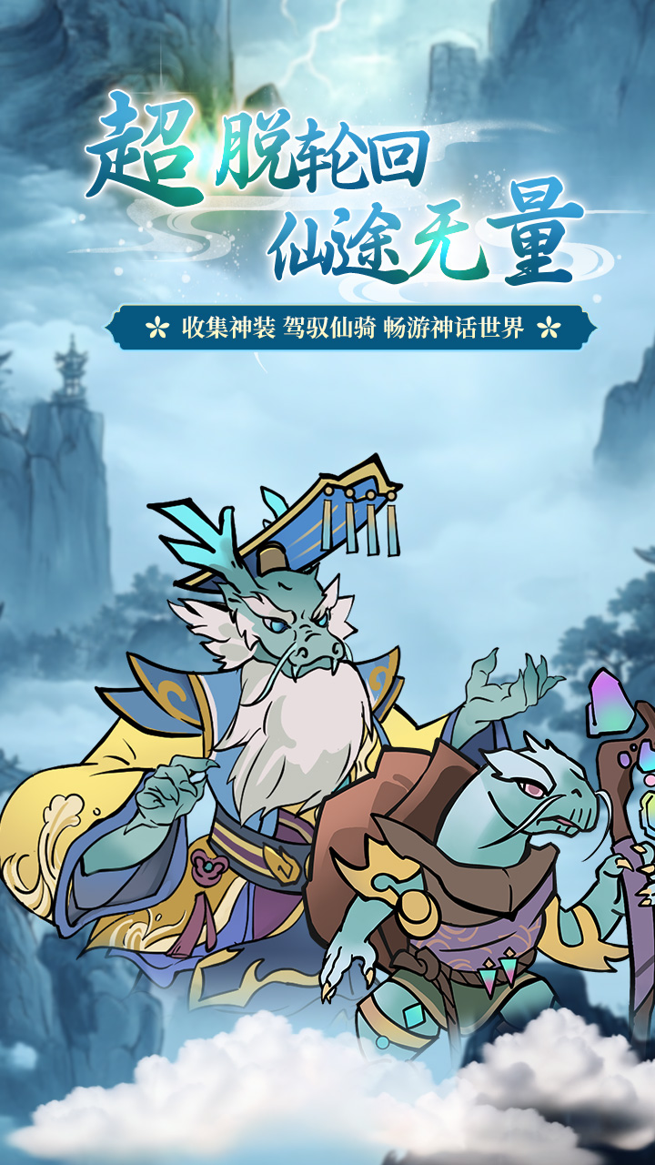 全民手速0.1（大道西游）游戏截图
