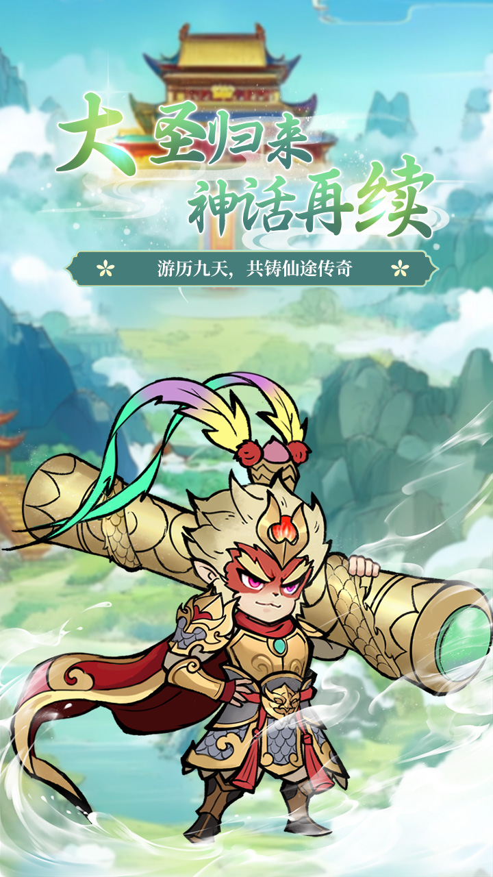 全民手速0.1（大道西游）游戏截图