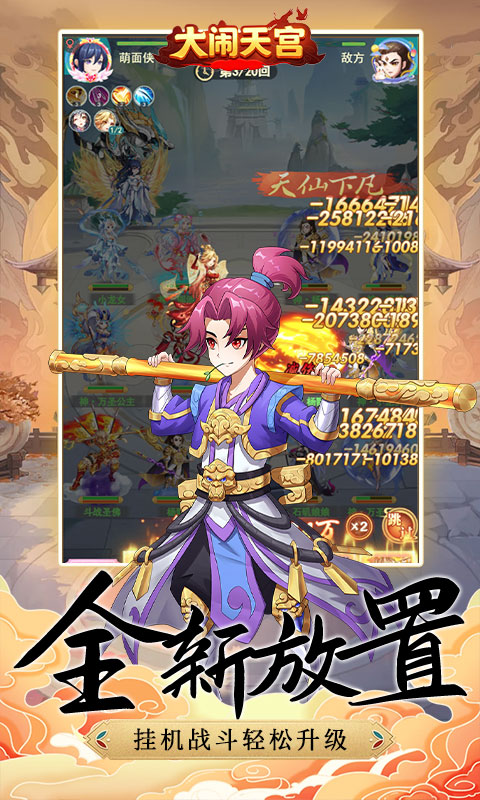 大闹天宫（0.1折无限开盲盒）游戏截图