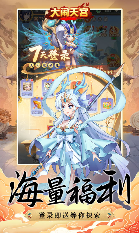 大闹天宫（0.1折无限开盲盒）游戏截图