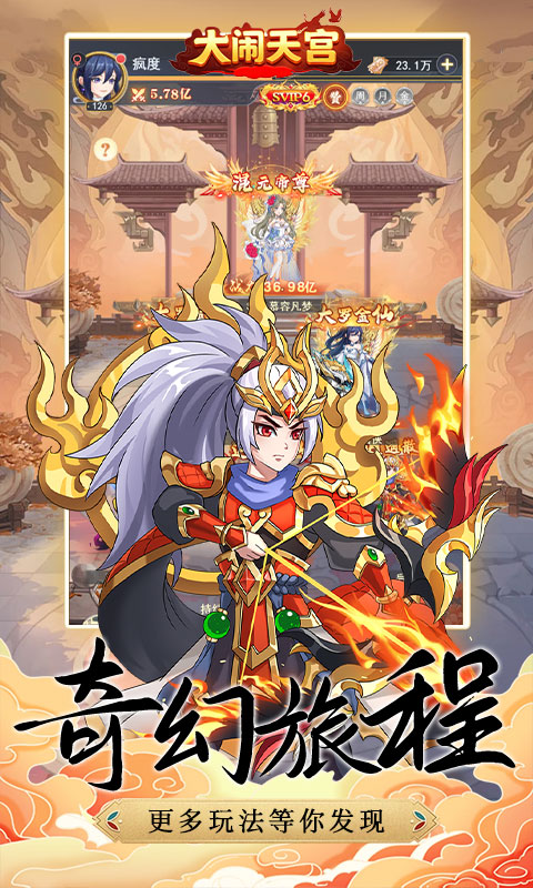 大闹天宫（0.1折无限开盲盒）游戏截图