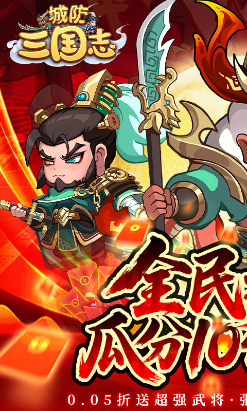 城防三国志（0.05）游戏截图