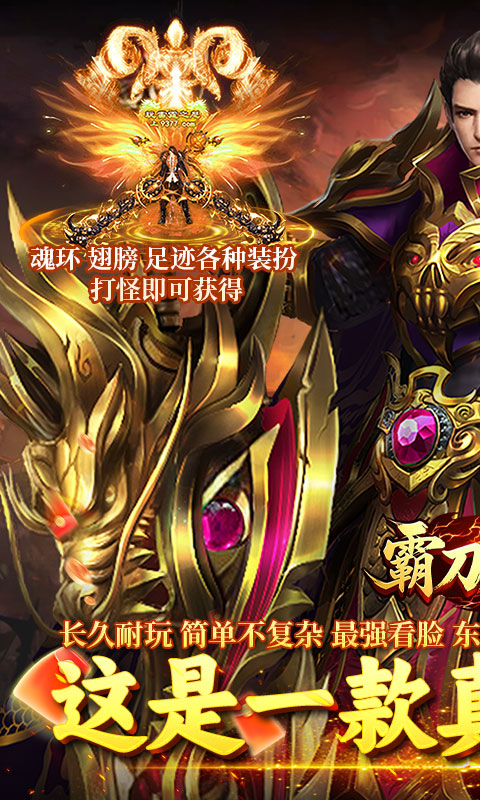 霸刀传奇(摩罗传奇福利版)游戏截图