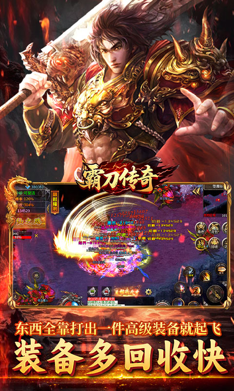 霸刀传奇(摩罗传奇福利版)游戏截图