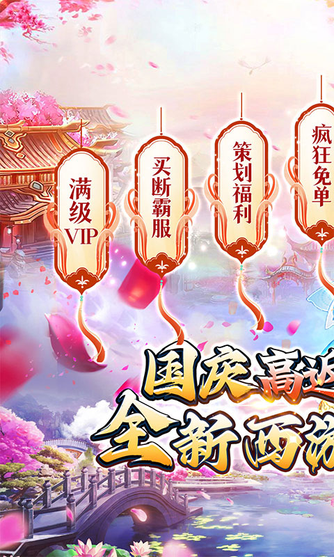 西楚霸业（0.05折国庆定制版）游戏截图