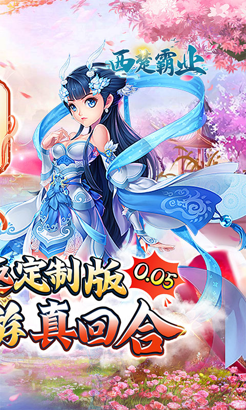 西楚霸业（0.05折国庆定制版）游戏截图